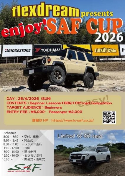 flexdream presents enjoy SAFCUP2026 ＠さなげアドベンチャーフィールド
