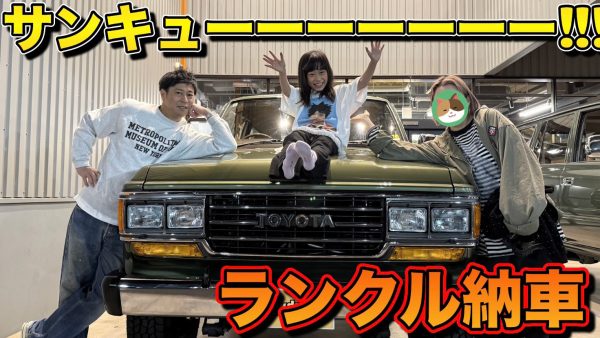 【ついに】尾形、ランクル60オーナーになる